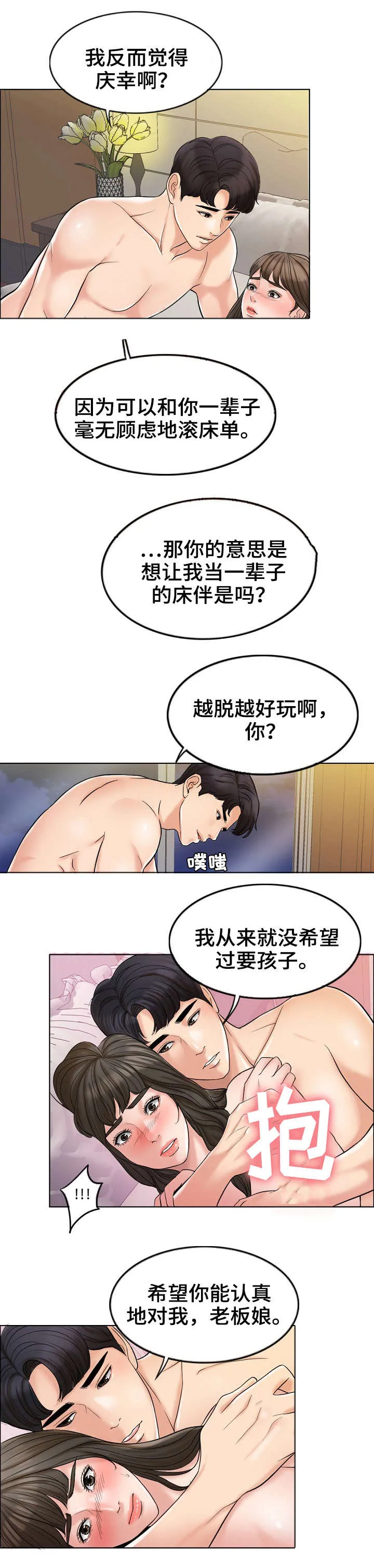 限时婚姻漫画未删减免费观看漫画,第11章：澄清7图