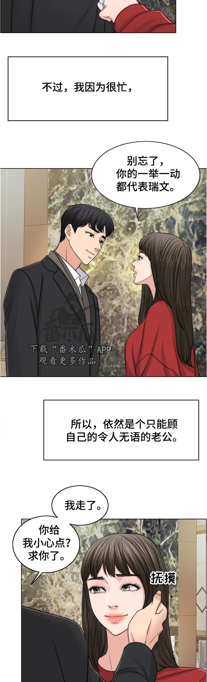 限时婚姻漫画免费下拉式漫画,第101章：忘恩负义的女儿8图