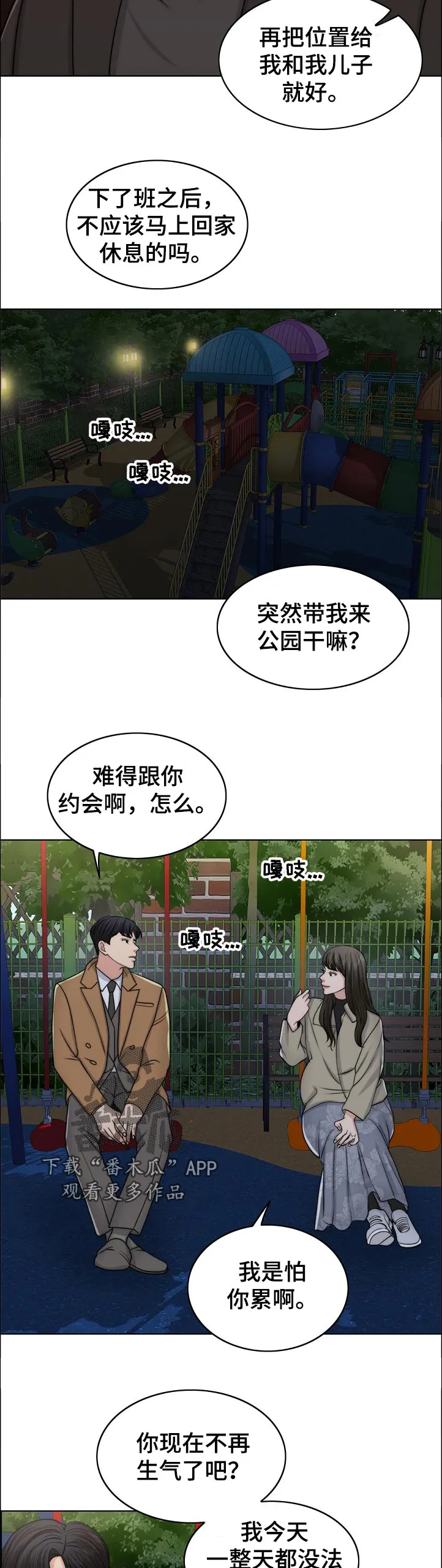 限时婚约漫画免费观看下拉式漫画,第100章：战友3图