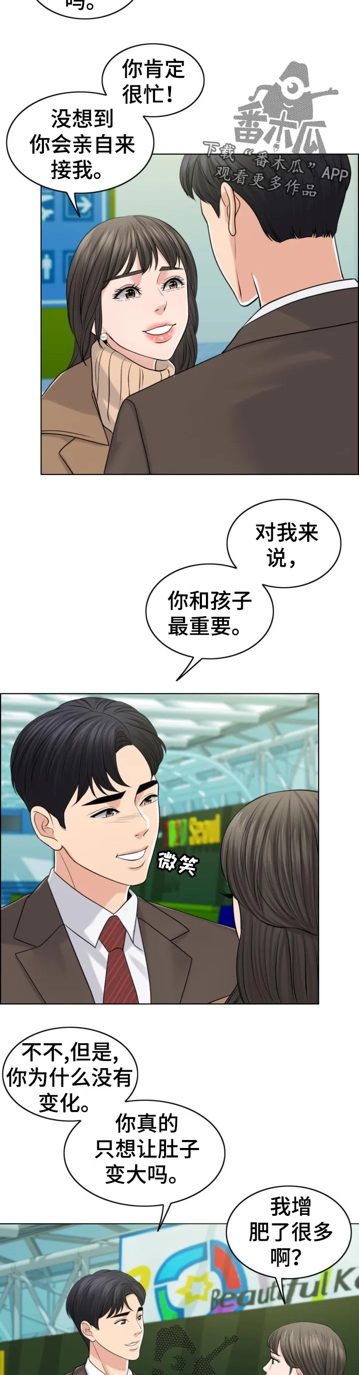 限时婚姻漫画漫画,第82章：换子计划16图