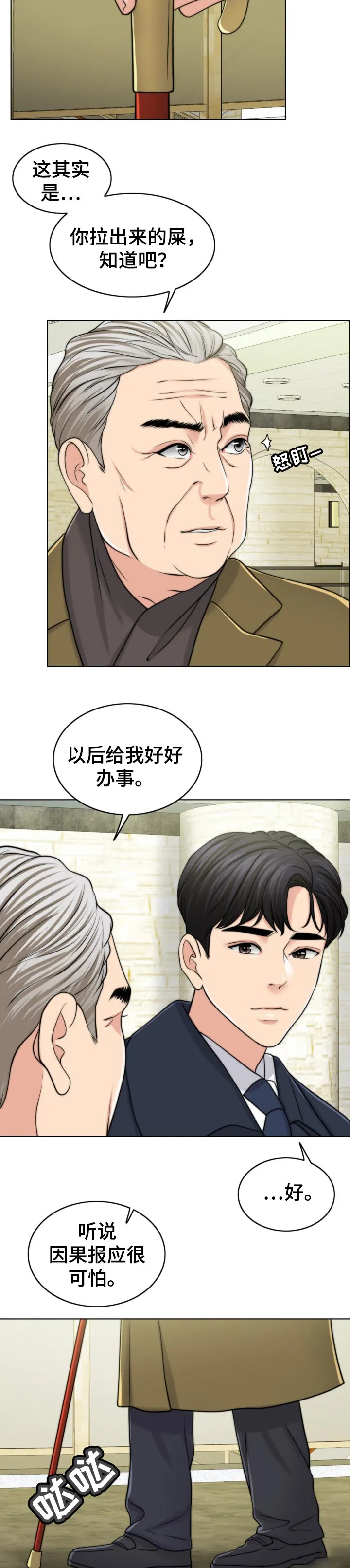 限时婚姻漫画 百度网盘漫画,第85章：后悔12图