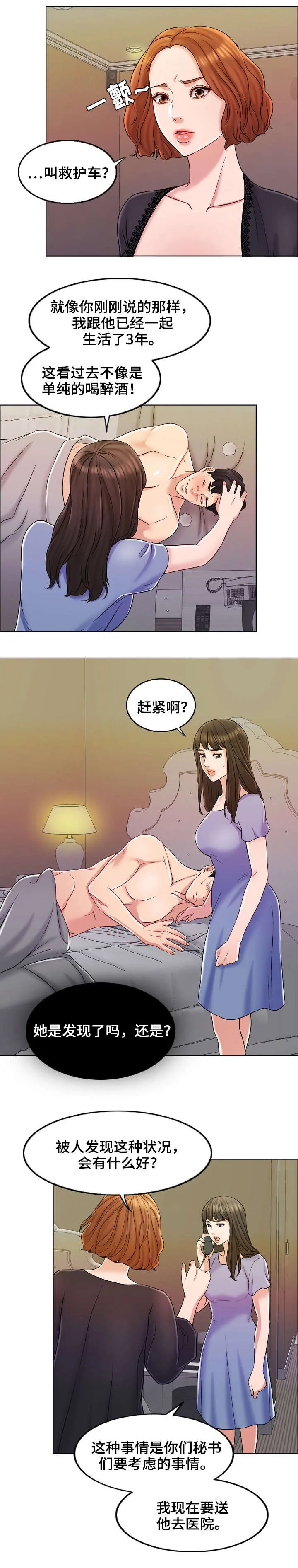 限时婚姻漫画漫画,第20章：黄代理5图