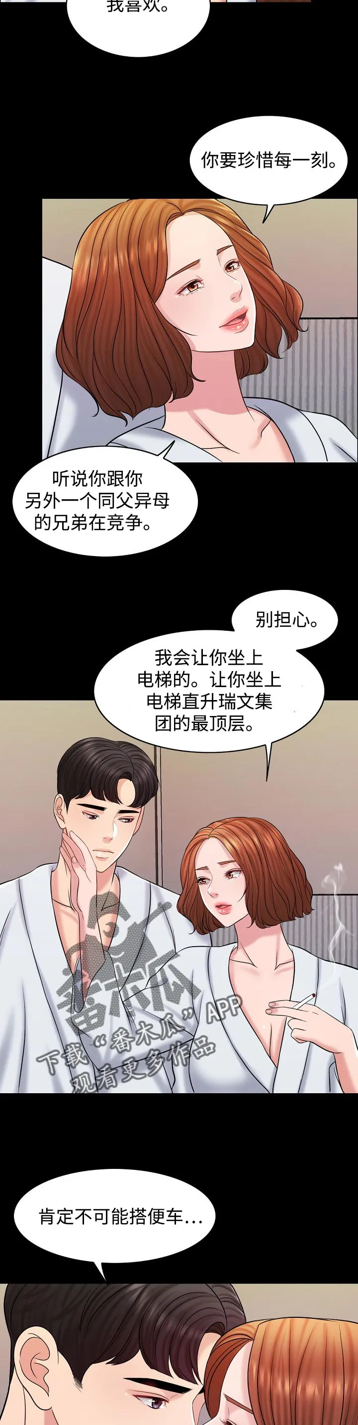 限时婚姻漫画漫画,第34章：提议12图