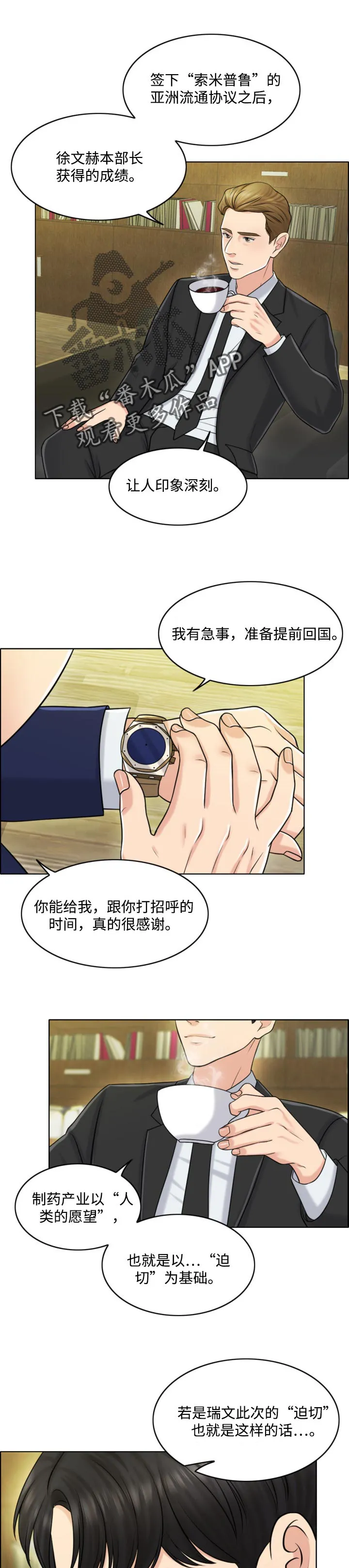 限时婚姻漫画免费下拉式漫画,第43章：迫切8图