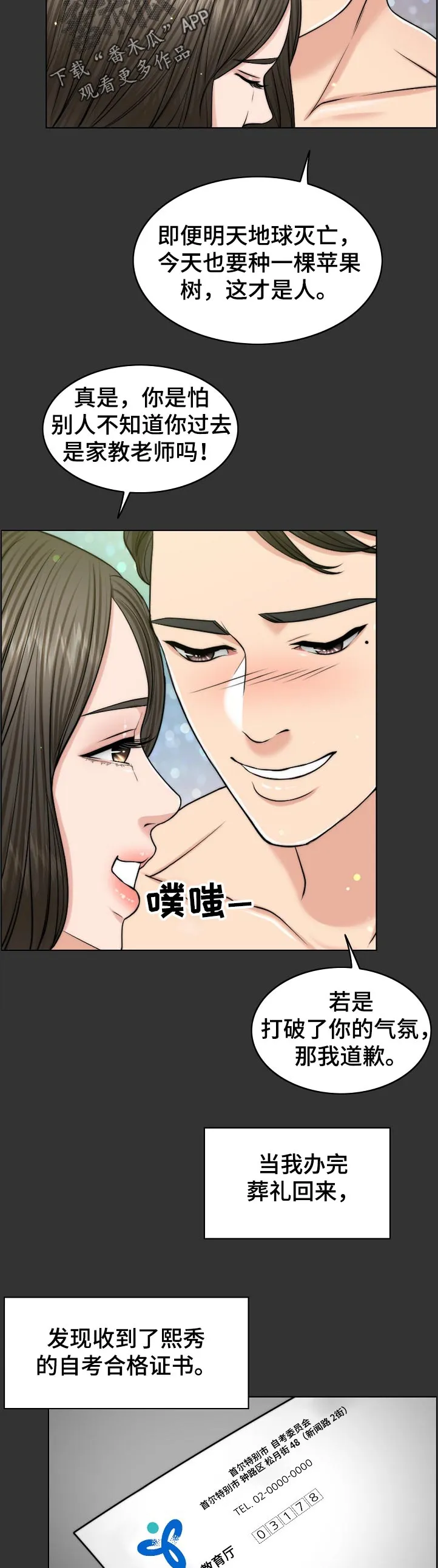 限时婚姻漫画漫画,第97章：梦境16图