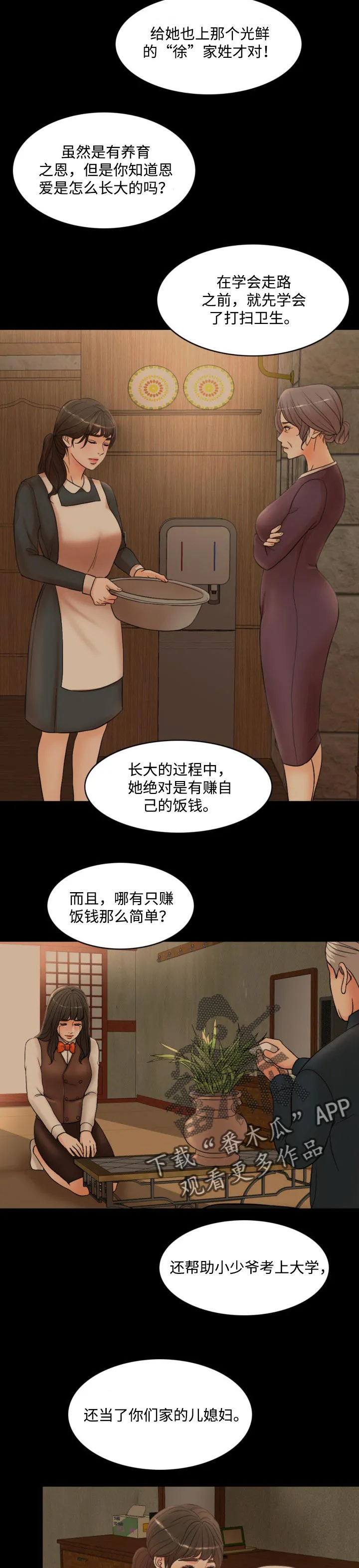 限时婚姻漫画漫画,第66章：真正的家人3图
