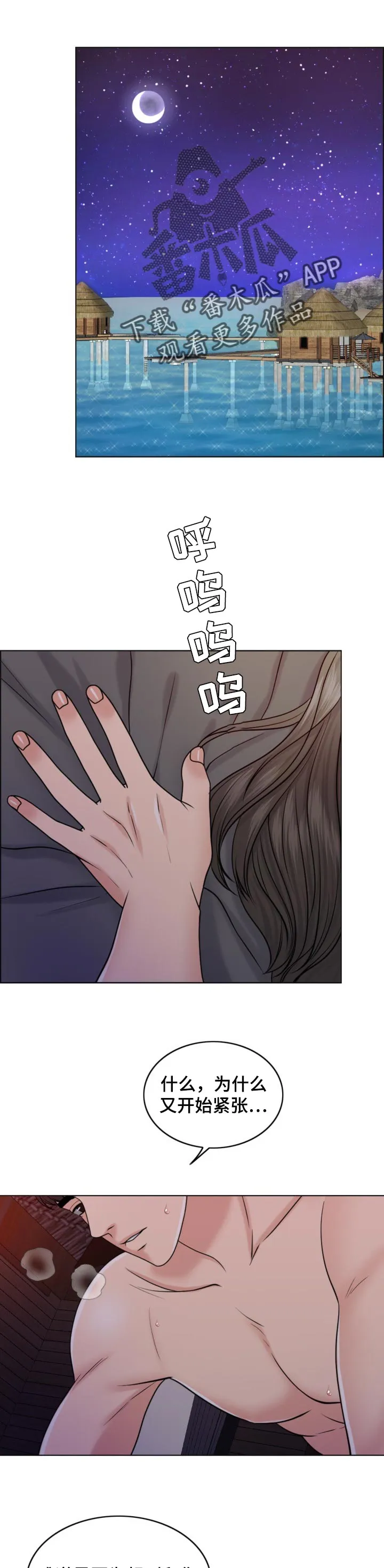 限时婚姻漫画漫画,第71章：不能高攀的人1图