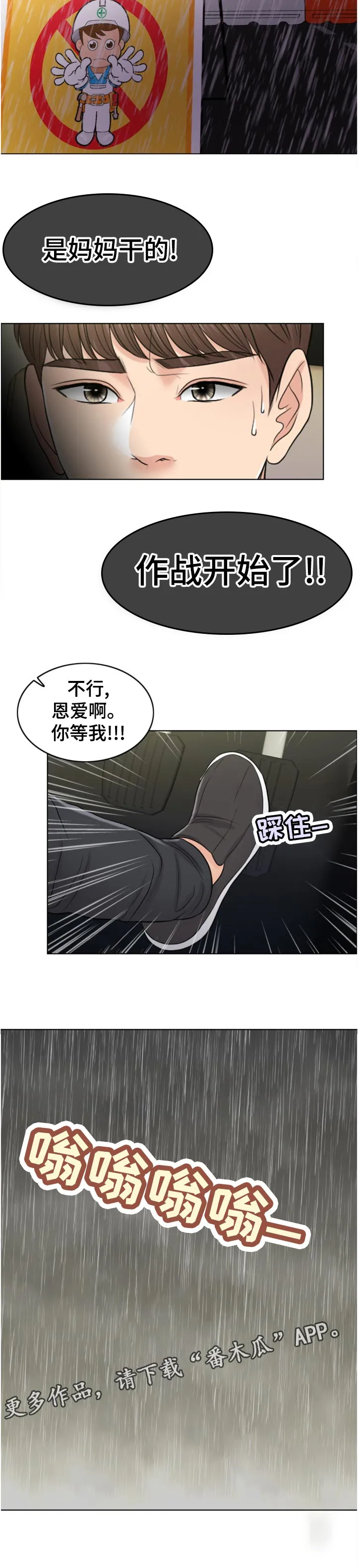限时婚约漫画免费观看下拉式漫画,第113章：作战开始18图