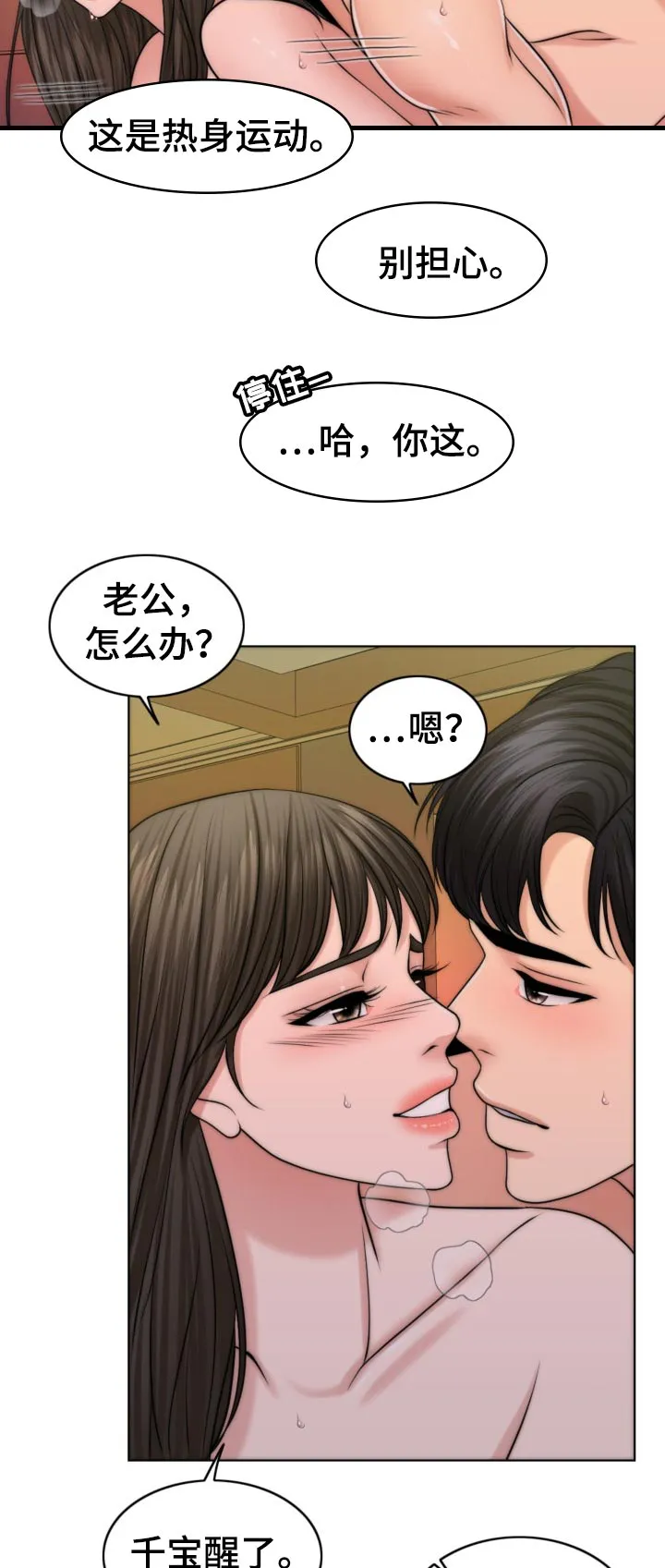 限时婚姻漫画漫画,第83章：儿子的锻炼17图