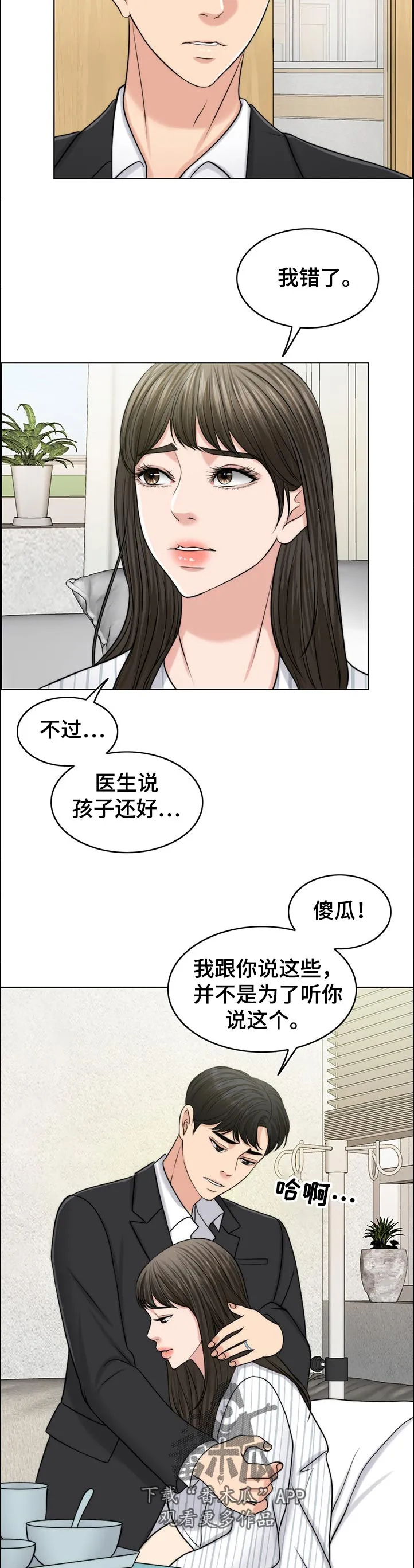 限时婚姻漫画免费下拉式漫画,第101章：忘恩负义的女儿17图