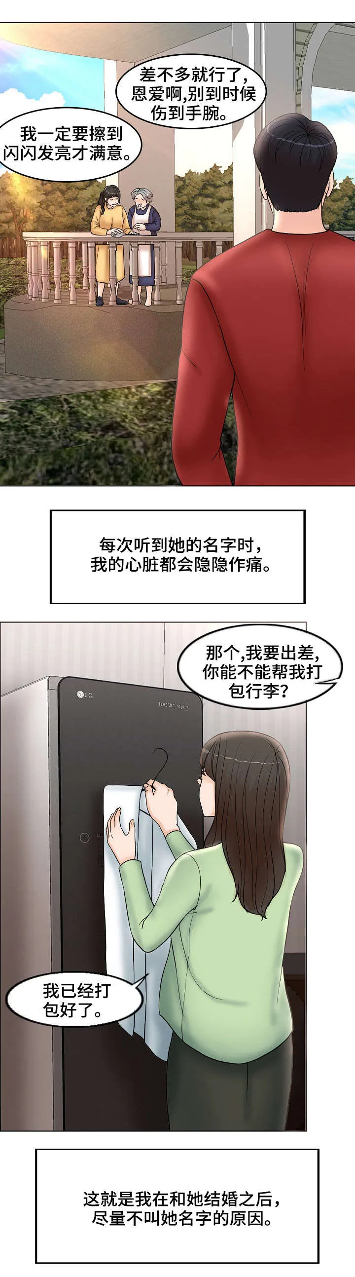 限时婚姻漫画漫画,第6章：离开4图