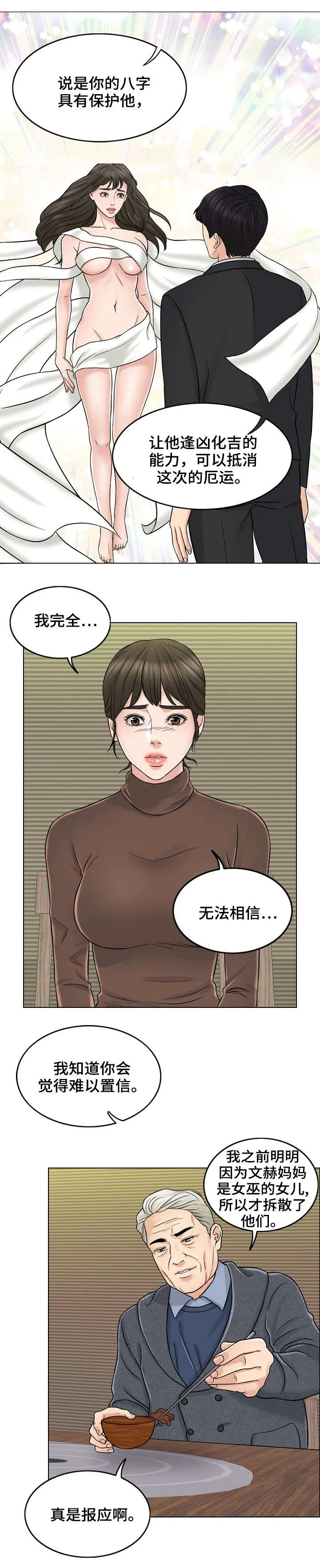 限时婚姻漫画漫画,第21章：警告4图