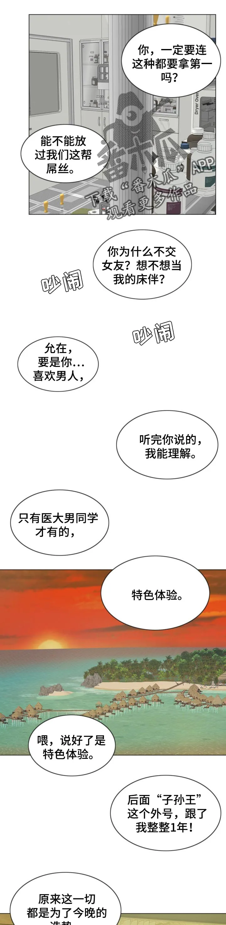 限时婚姻漫画漫画,第76章：燃烧3图