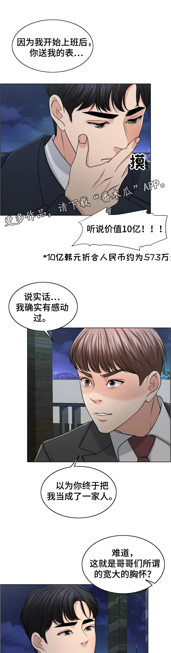 限时婚姻漫画未删减漫画,第88章：理所当然1图