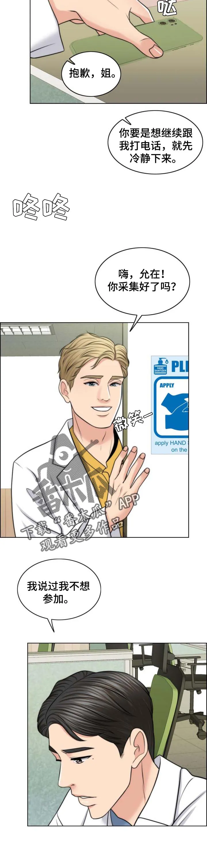 限时婚姻漫画漫画,第75章：人生很难12图