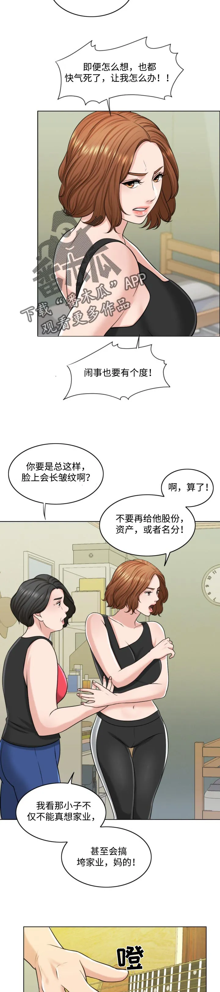 限时婚姻漫画漫画,第47章：搞垮12图