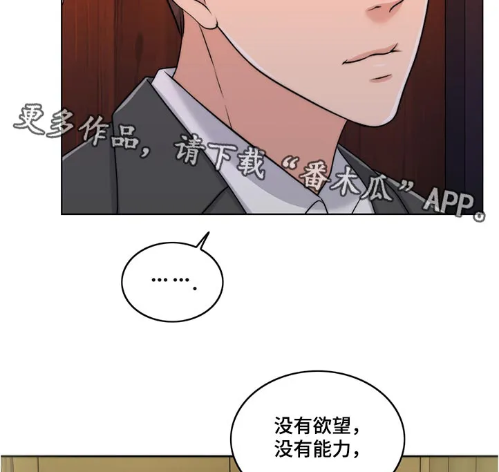 限时婚姻漫画未删减漫画,第88章：理所当然15图