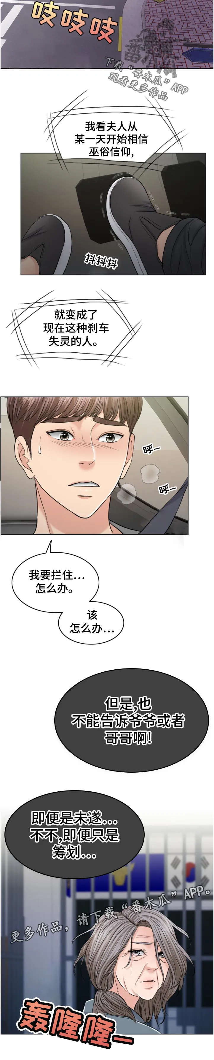 限时婚姻漫画漫画,第111章：换人攻击12图