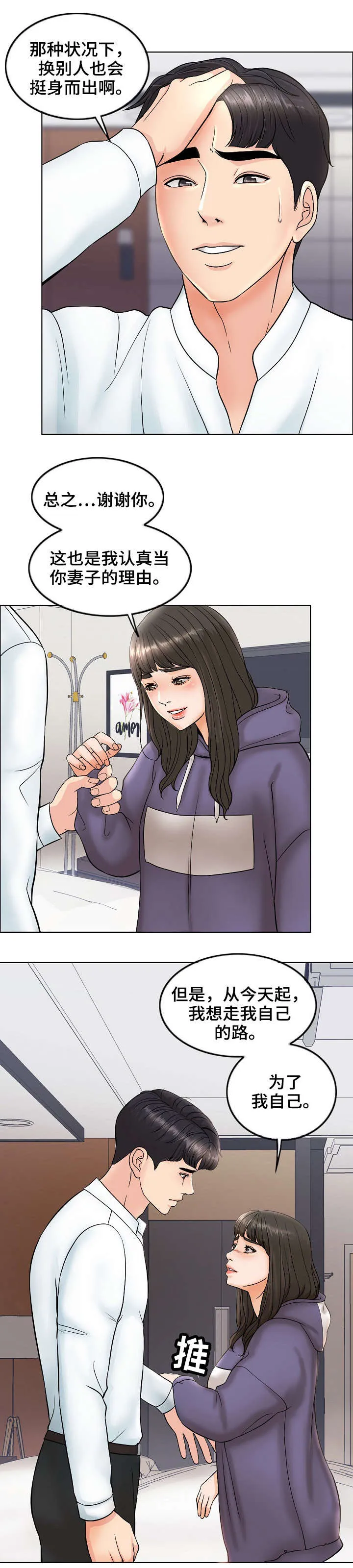 限时婚姻漫画未删减免费观看漫画,第9章：小点声3图