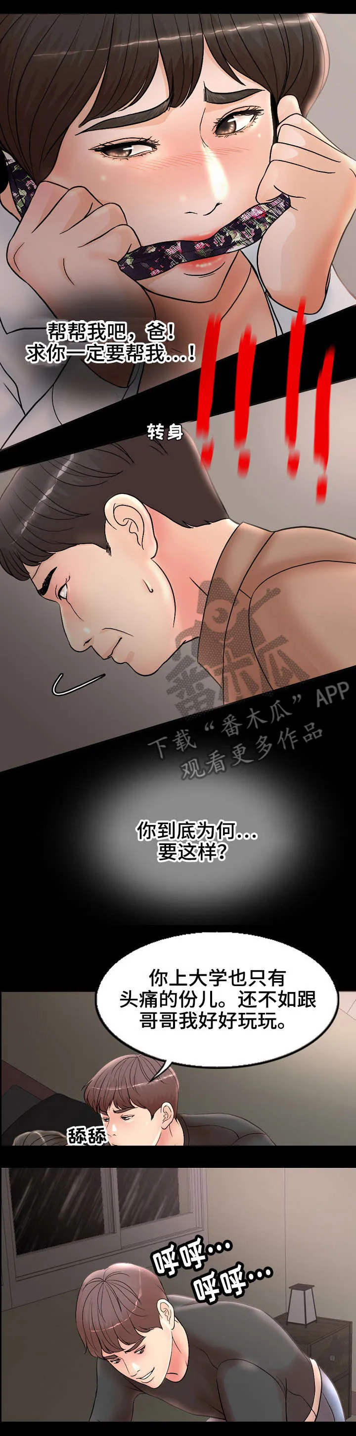 限时婚姻漫画漫画,第4章：拯救1图