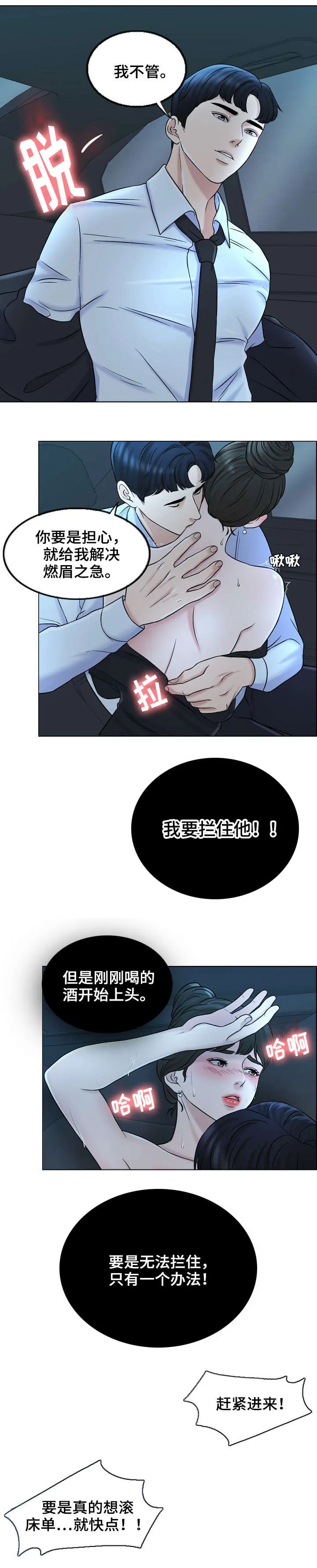 限时婚约漫画免费观看下拉式漫画,第18章：消息3图