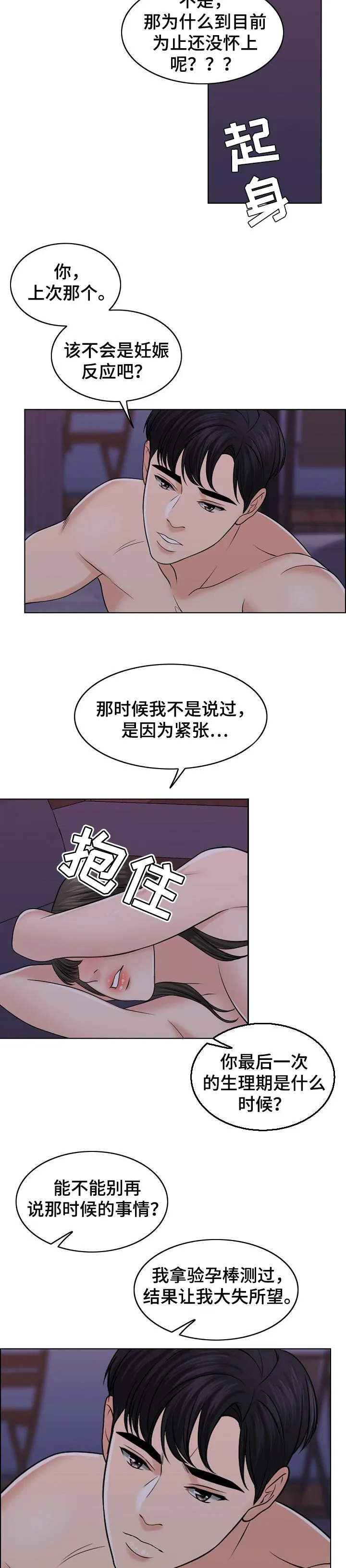 限时婚姻漫画漫画,第70章：重视人生13图