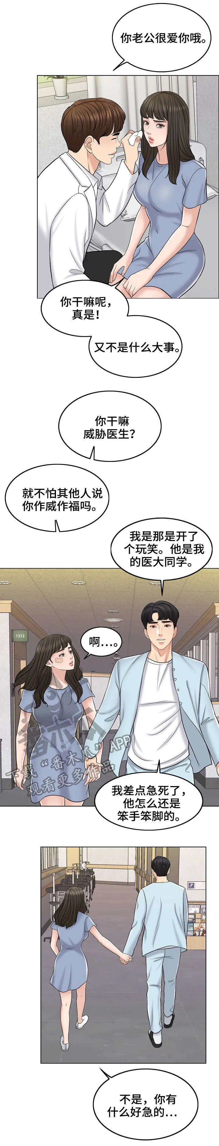 限时婚姻漫画漫画,第23章：新家1图