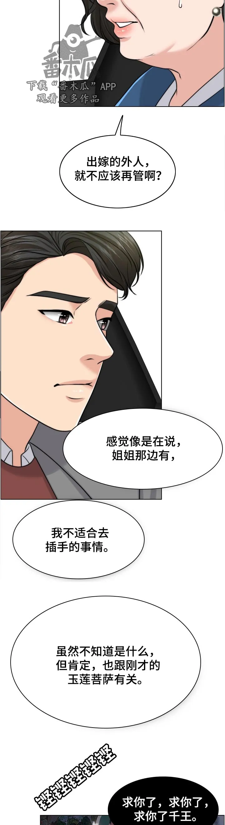 限时婚姻漫画漫画,第108章：不一样4图