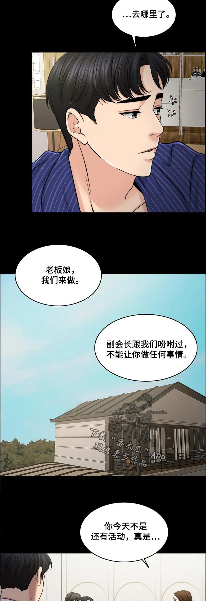 限时婚姻漫画漫画,第87章：下厨2图