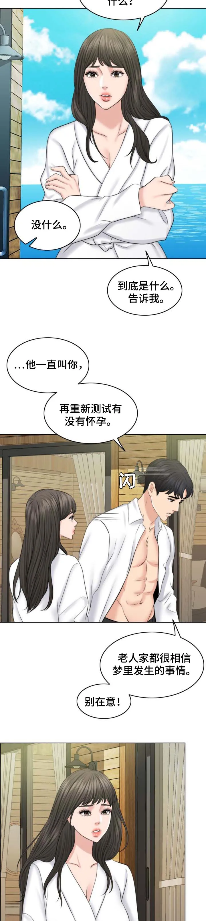 限时婚姻漫画漫画,第74章：出淤泥而不染11图