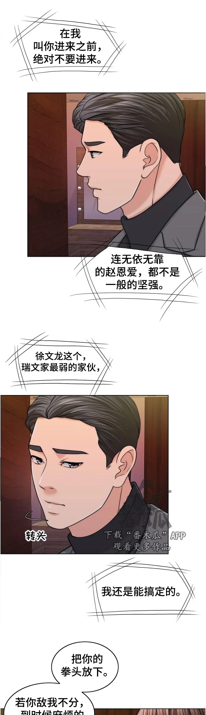 限时婚姻漫画免费下拉式漫画,第99章：动力16图