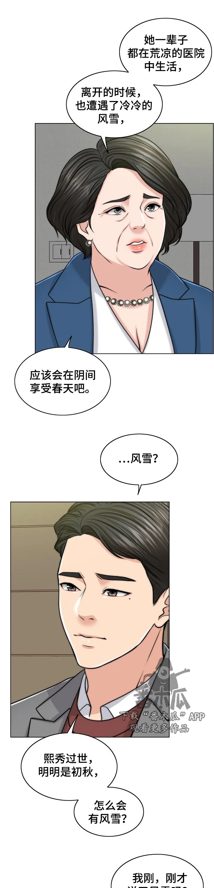 限时婚姻漫画漫画,第108章：不一样19图