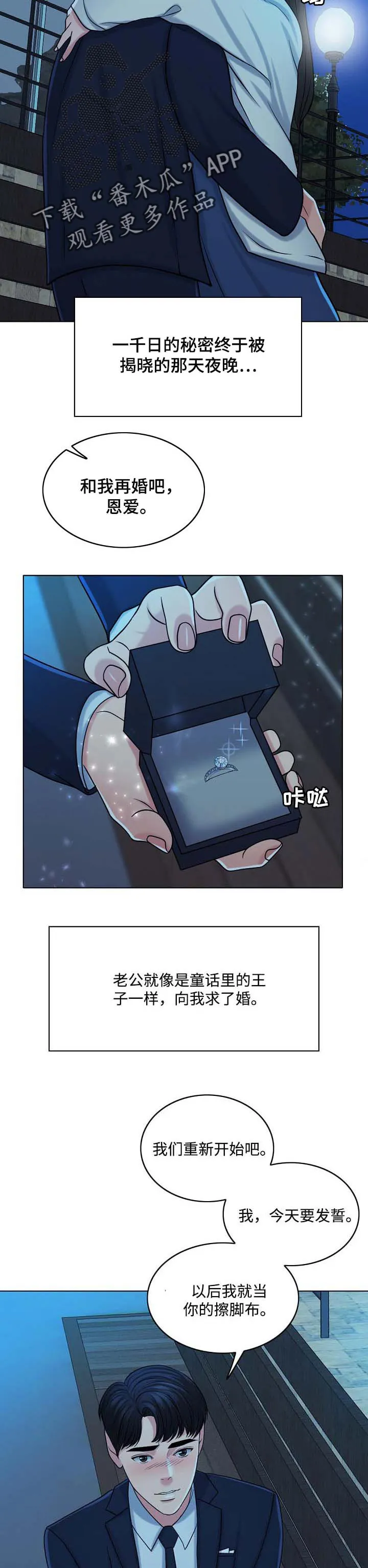 限时婚姻漫画漫画,第68章：灵魂只有一个8图