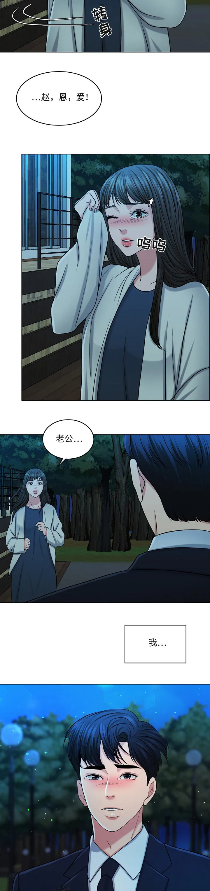 限时婚姻漫画漫画,第67章：预告9图