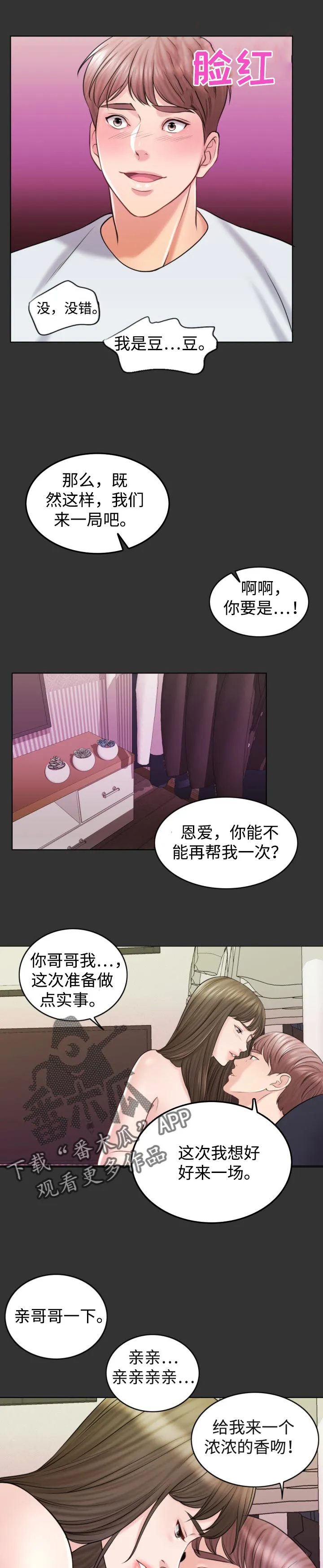 限时婚姻漫画漫画,第35章：努力不足6图