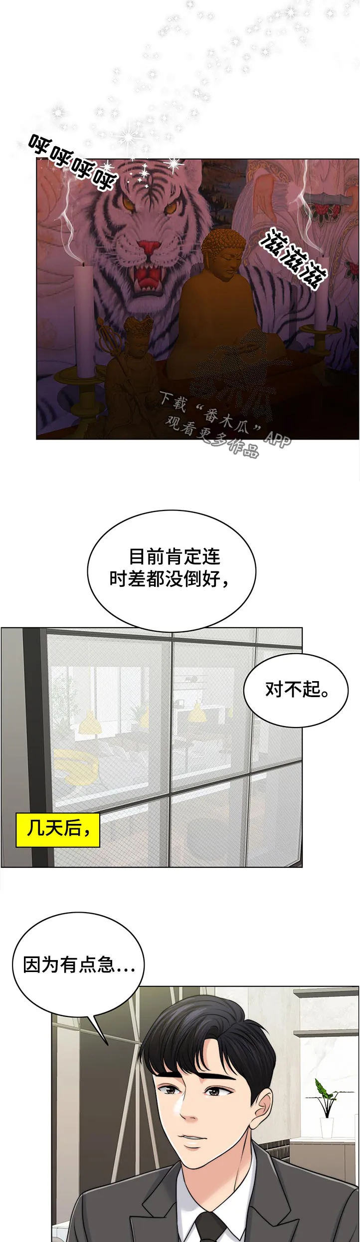 限时婚姻漫画未删减免费观看漫画,第92章：反噬11图