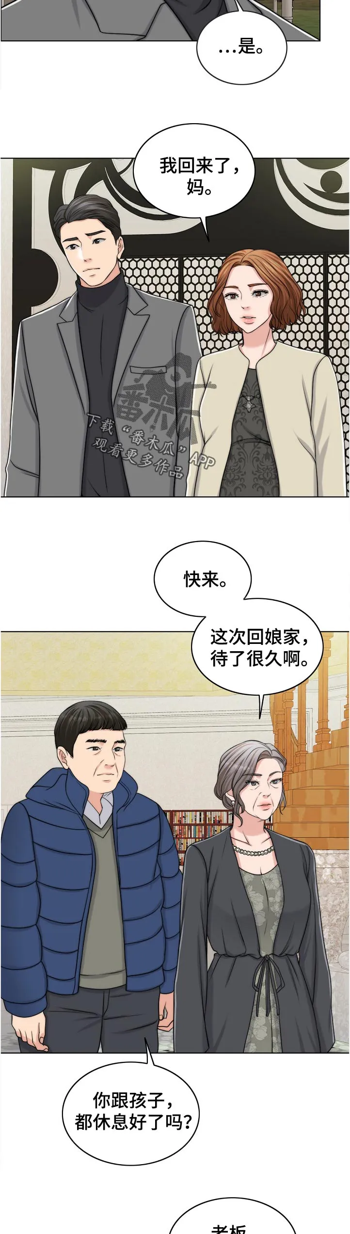 限时婚姻漫画漫画,第96章：耻辱4图