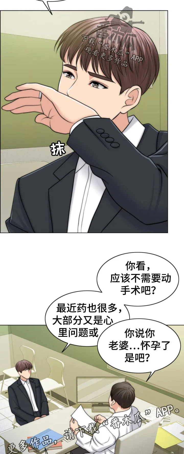 限时婚约漫画免费观看下拉式漫画,第84章：先天不孕之症13图