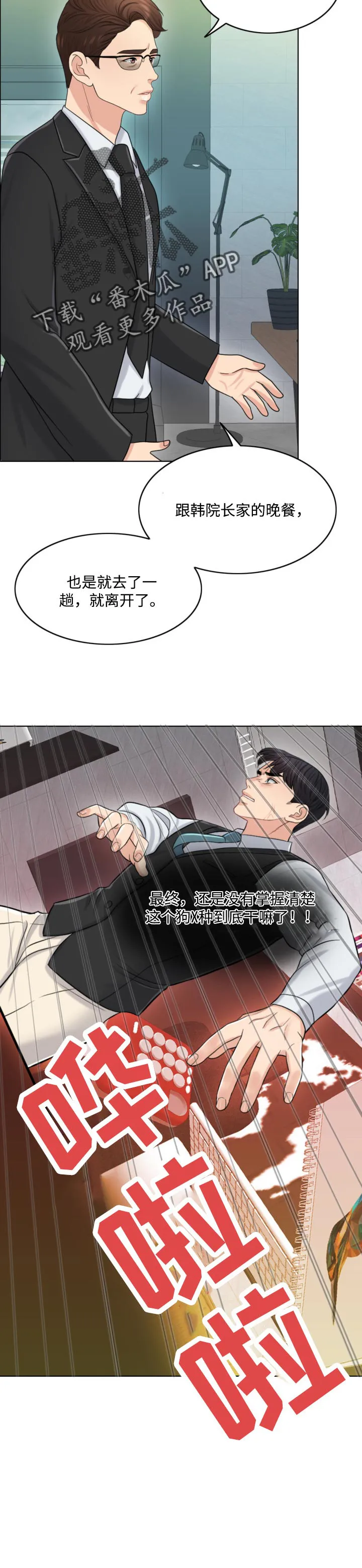 限时婚姻漫画漫画,第41章：都是伤12图