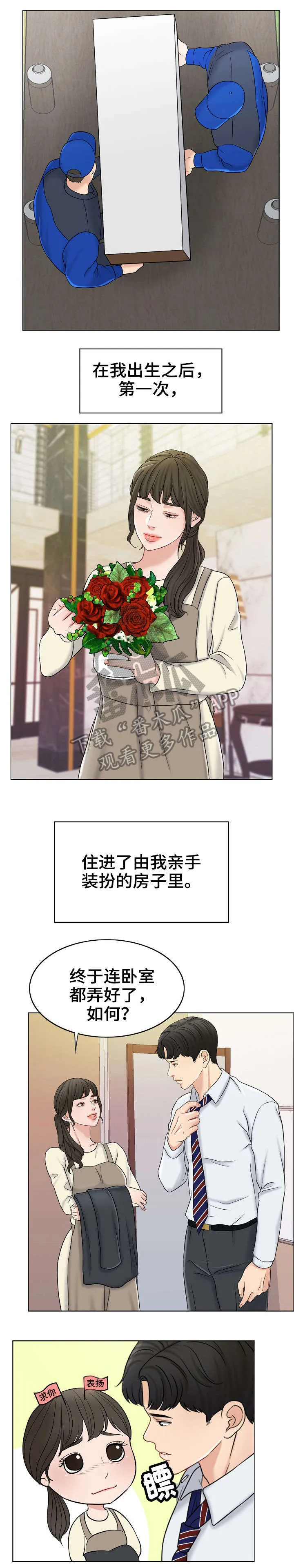 限时婚姻漫画漫画,第23章：新家5图