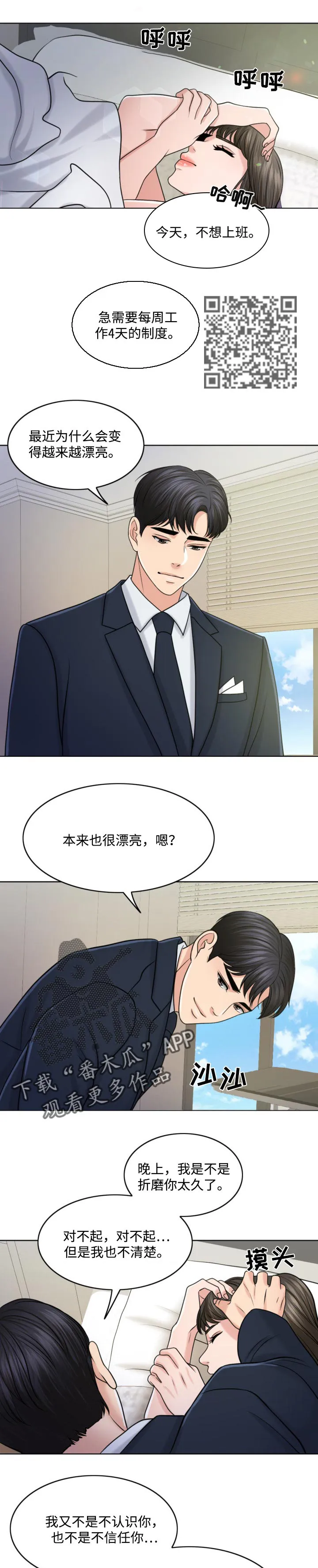 限时婚姻漫画漫画,第62章：祸害6图