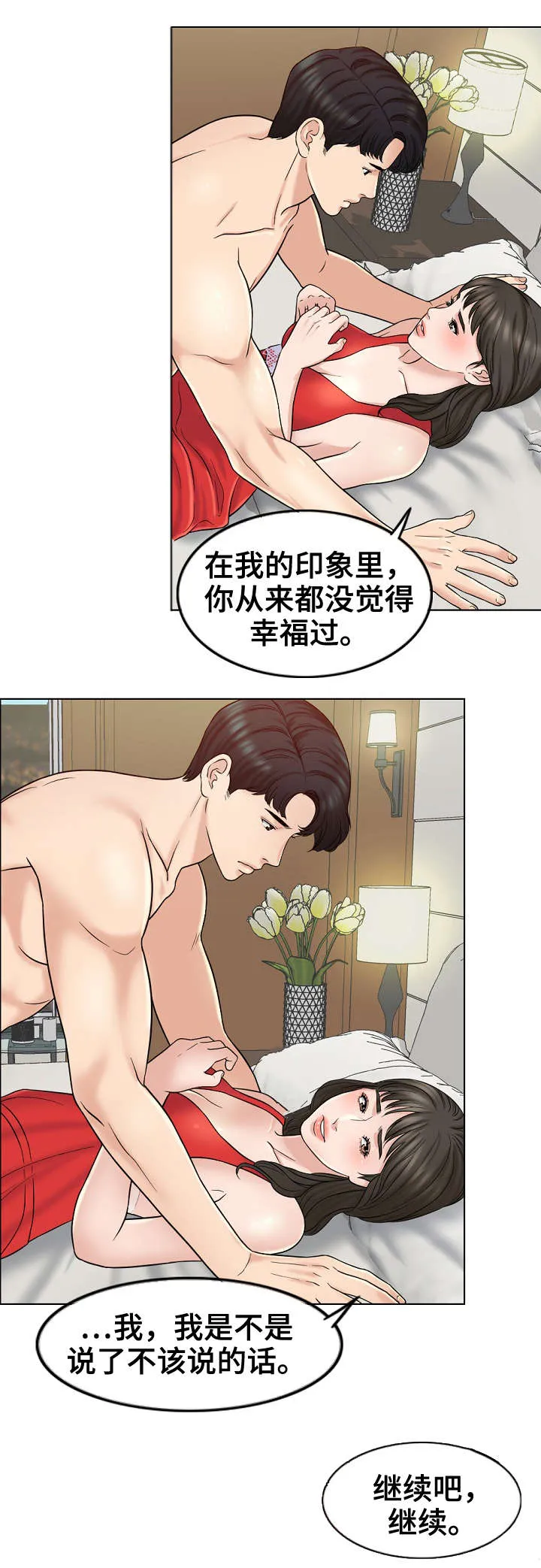限时婚姻漫画漫画,第14章：解释7图