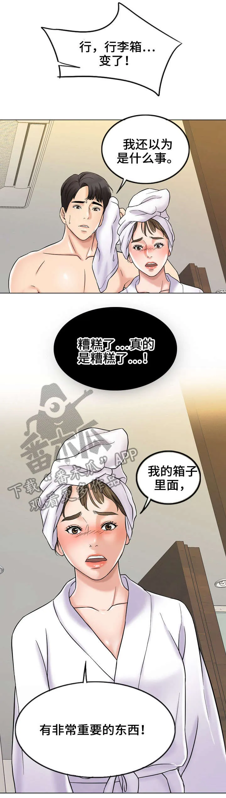 限时婚约漫画免费观看下拉式漫画,第12章：娃娃2图