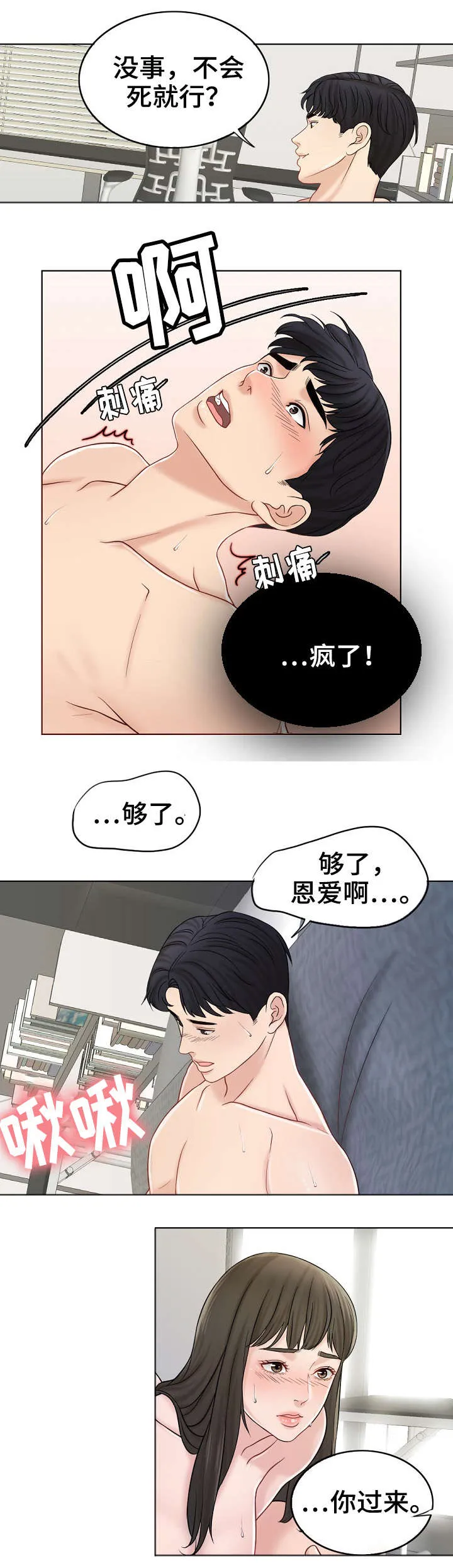 限时婚姻漫画免费下拉式漫画,第24章：休息日6图