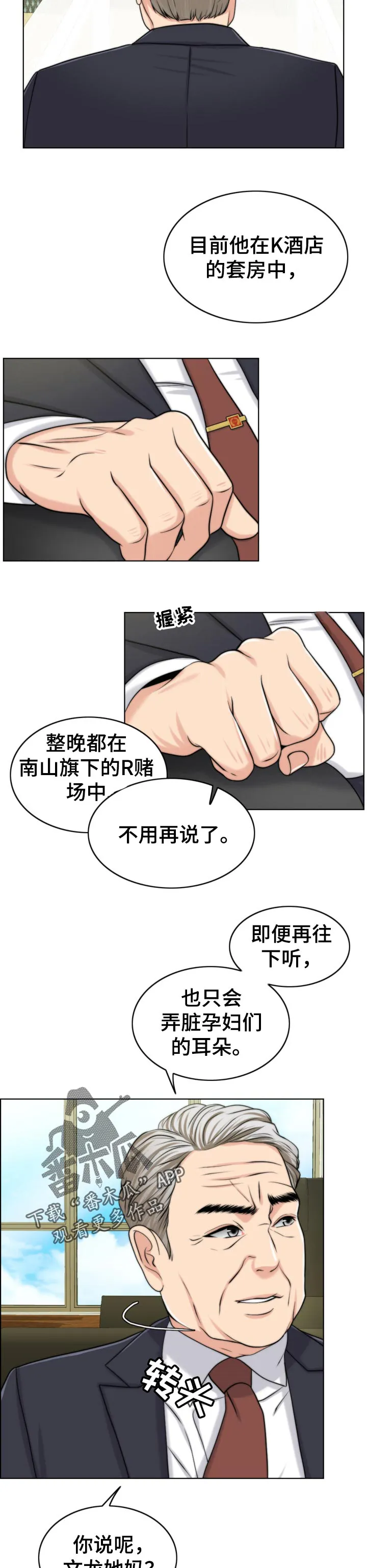 限时婚姻漫画 百度网盘漫画,第85章：后悔5图