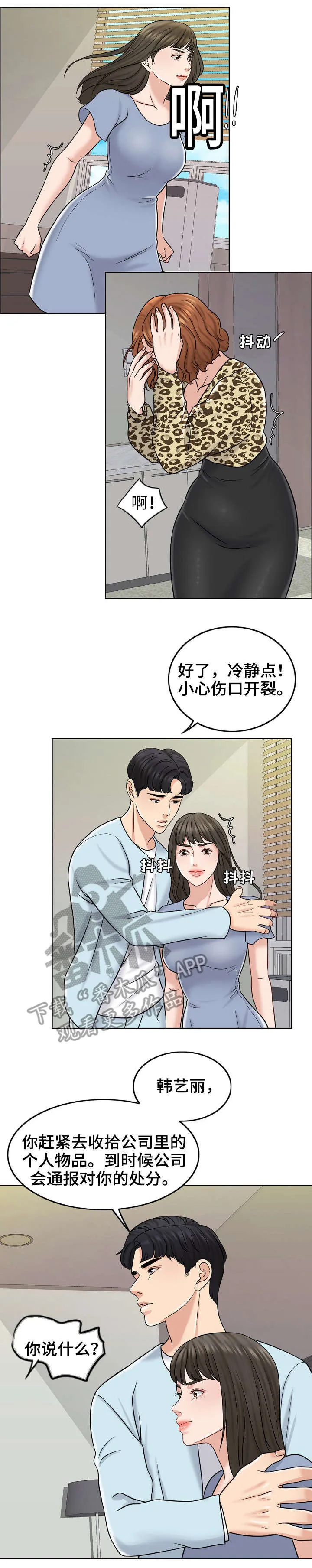 限时婚姻漫画漫画,第22章：护短6图
