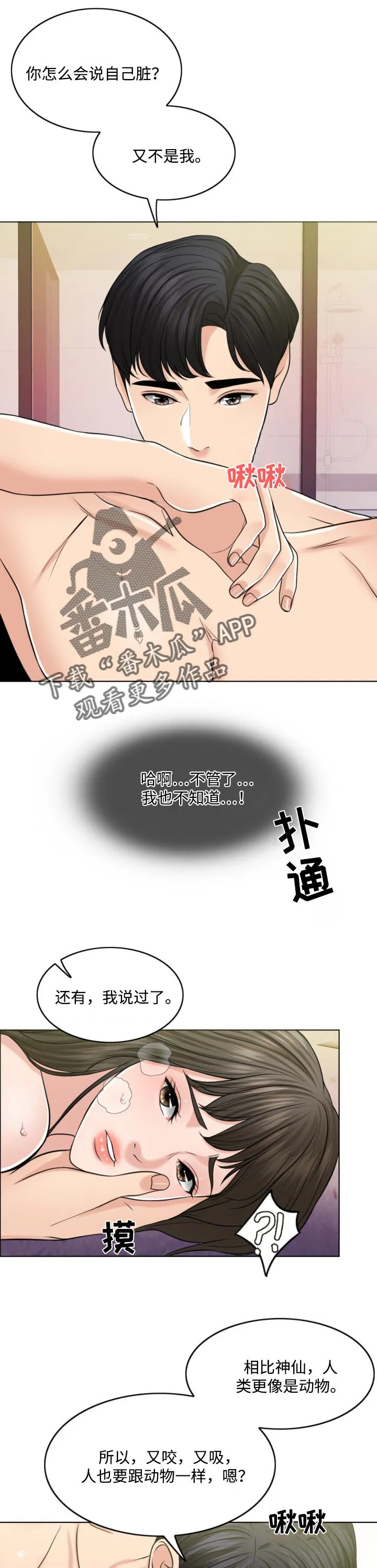 限时婚姻漫画漫画,第62章：祸害2图