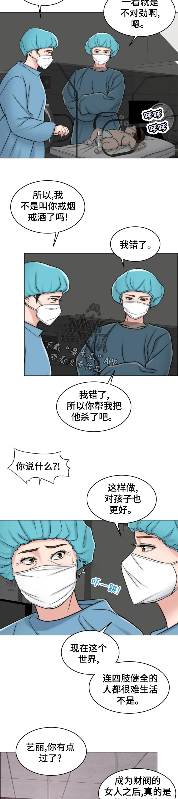 限时婚姻漫画漫画,第121章：现身16图