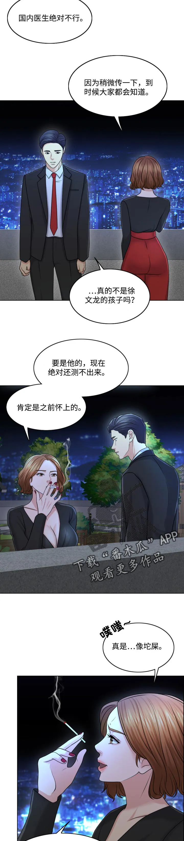 限时婚姻漫画漫画,第51章：人生的第一夫人4图