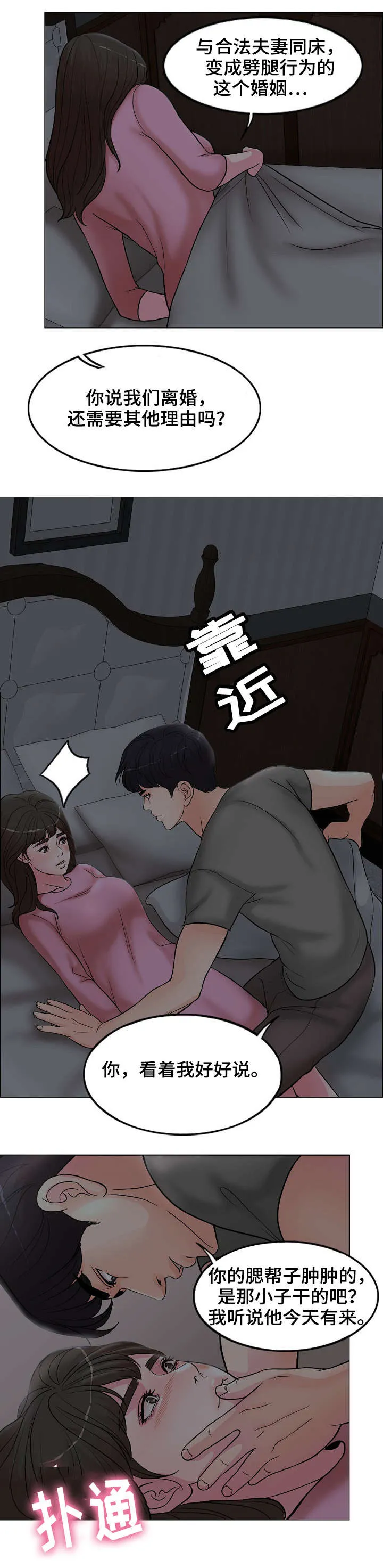 限时婚姻漫画未删减免费观看漫画,第3章：骚扰7图